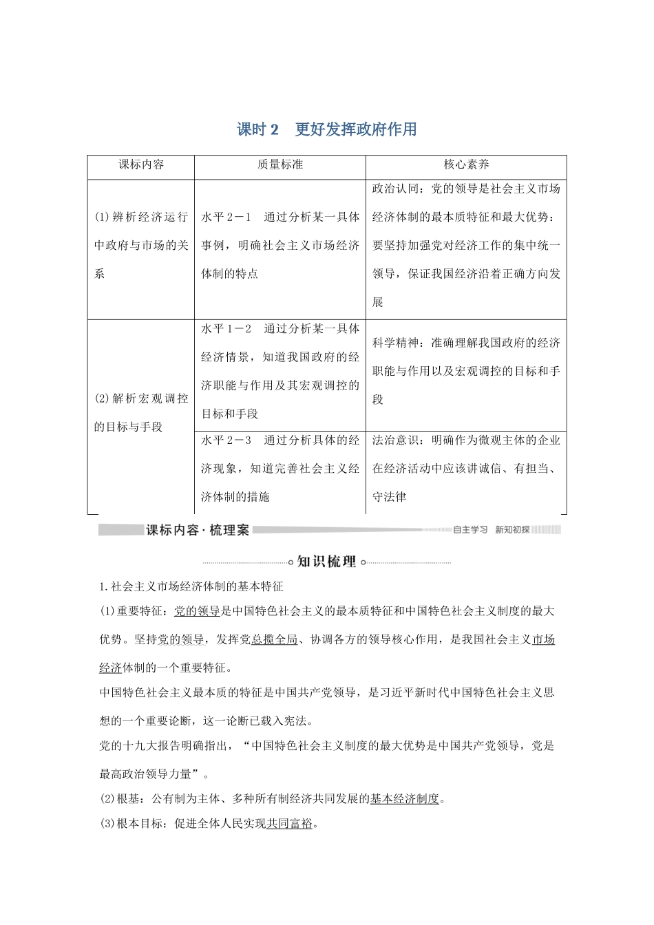 高中政治 第一单元 基本经济制度与经济体制 第二课 课时2 更好发挥政府作用学案 统编版必修2-人教版高一必修2政治学案_第1页
