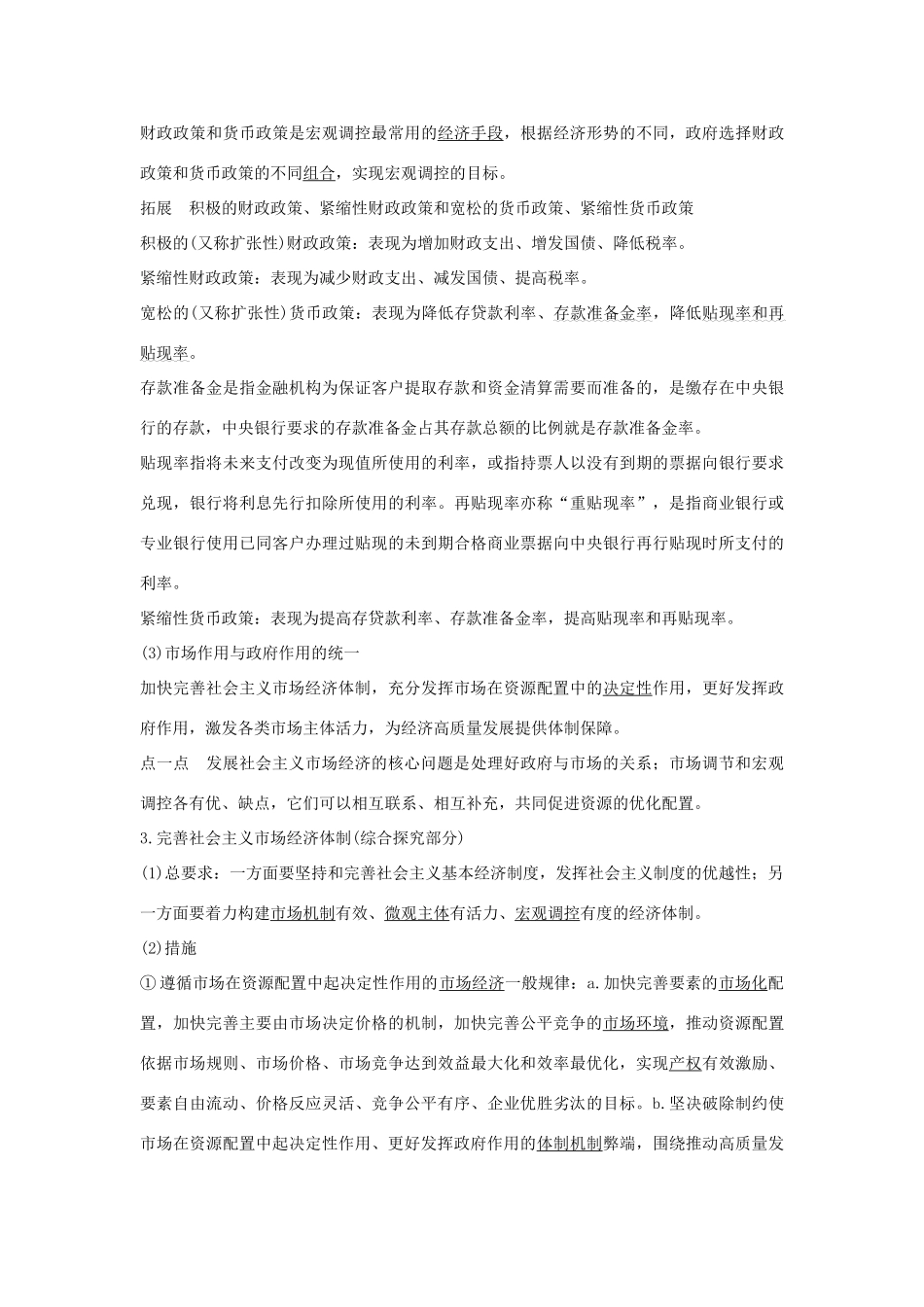 高中政治 第一单元 基本经济制度与经济体制 第二课 课时2 更好发挥政府作用学案 统编版必修2-人教版高一必修2政治学案_第3页