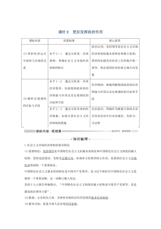 高中政治 第一单元 基本经济制度与经济体制 第二课 课时2 更好发挥政府作用学案 统编版必修2-人教版高一必修2政治学案