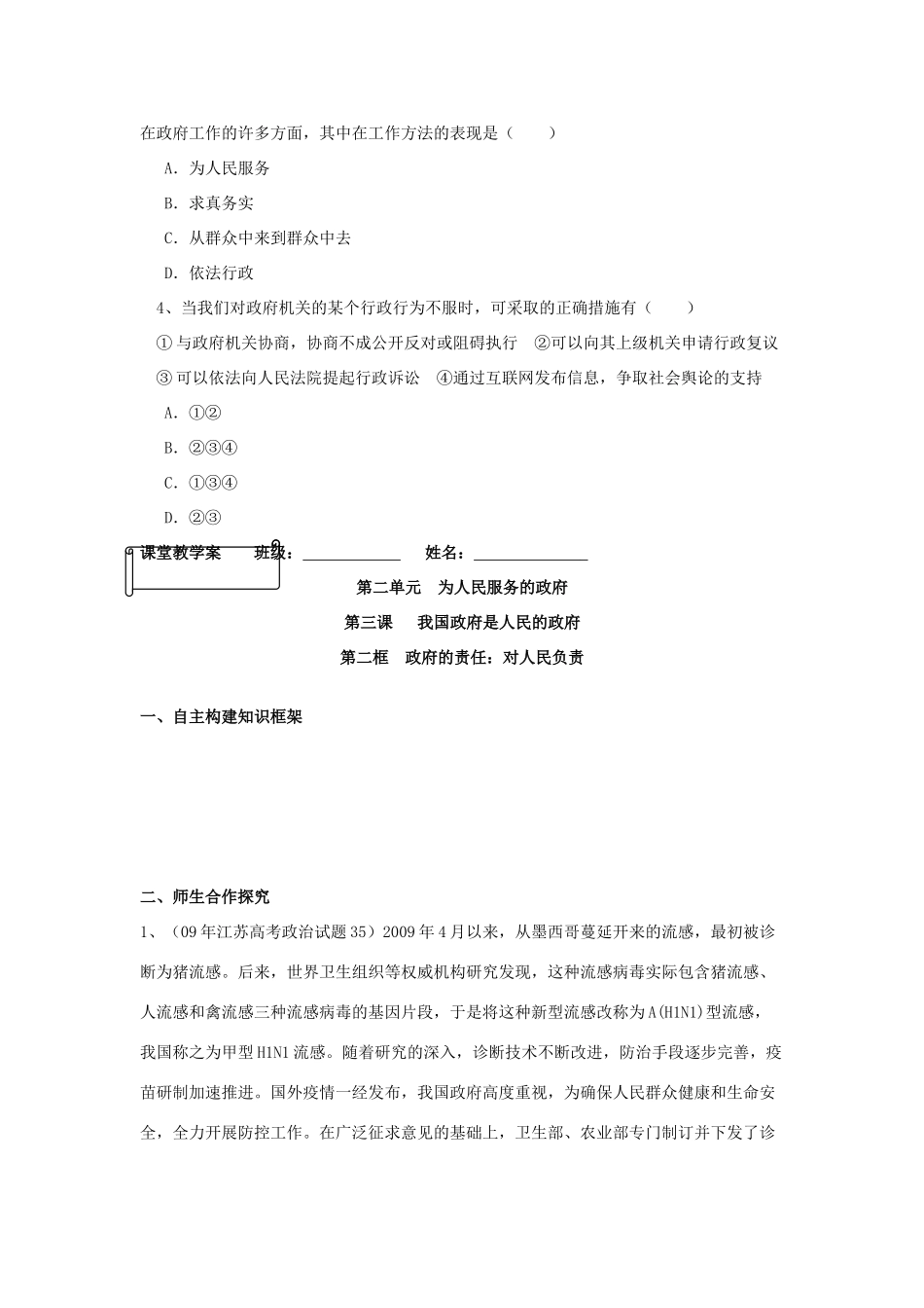 高中政治 第3课 第2框 政府的责任 对人民负责学案 新人教版必修2-新人教版高一必修2政治学案_第2页