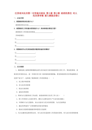 高中政治 第3课 第2框 政府的责任 对人民负责学案 新人教版必修2-新人教版高一必修2政治学案