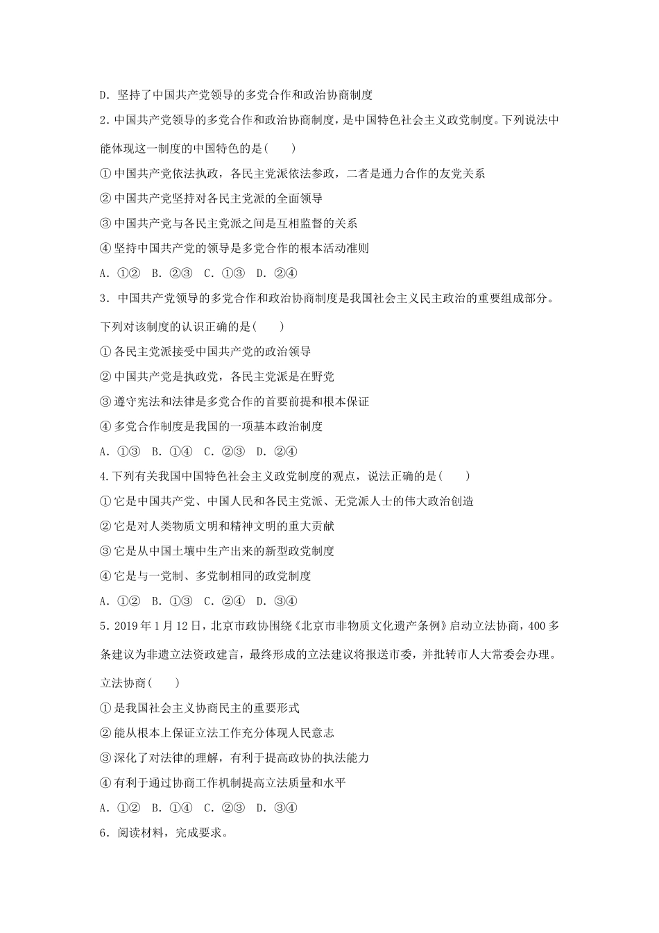 高中政治 第三单元 发展社会主义民主政治 第七课 中国共产党领导的多党合作和政治协商制度 1 中国特色社会主义政党制度学案3（含解析）新人教版必修2-新人教版高一必修2政治学案_第3页
