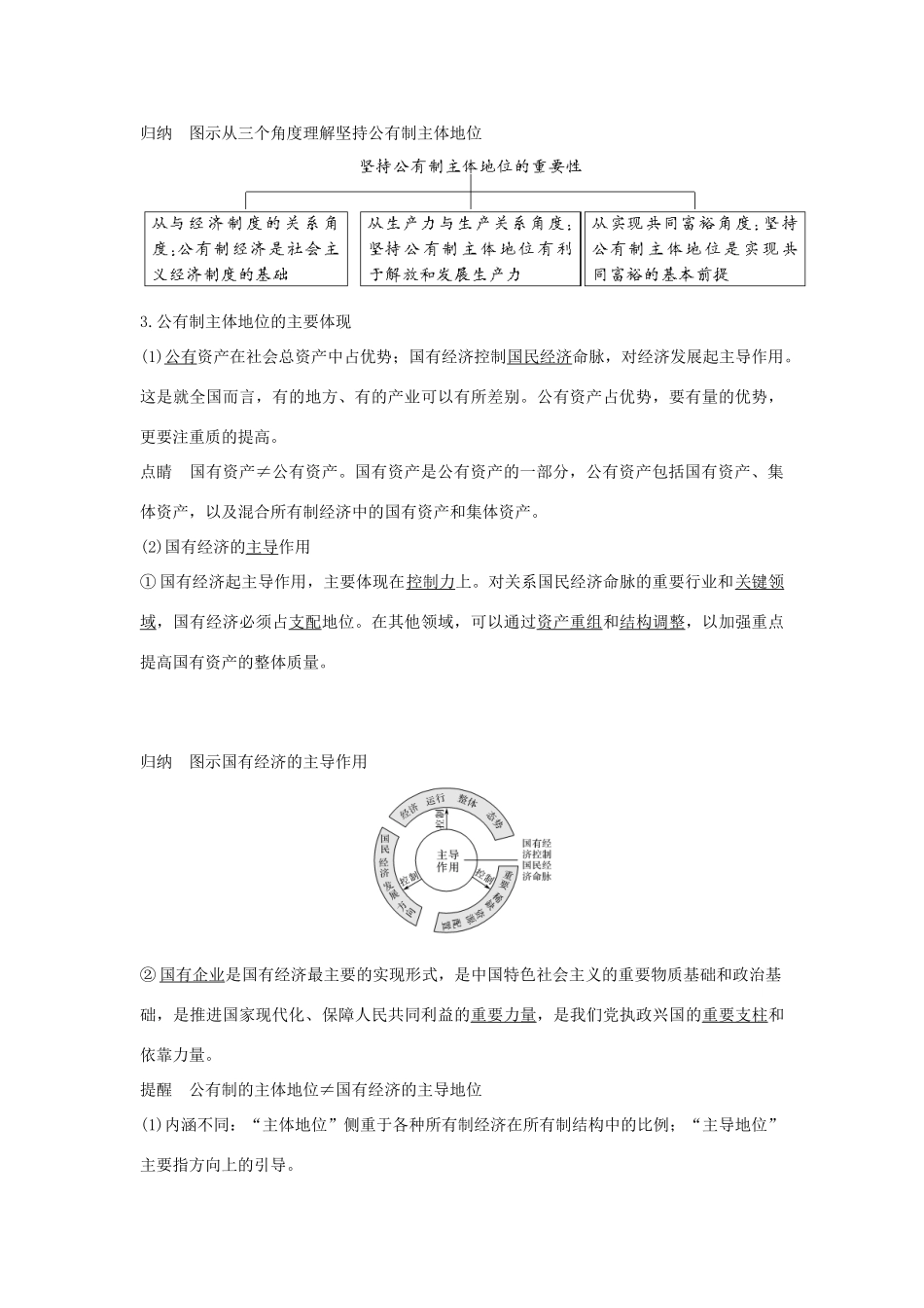 高中政治 第一单元 基本经济制度与经济体制 第一课 课时1 公有制为主体 多种所有制经济共同发展学案 统编版必修2-人教版高一必修2政治学案_第3页