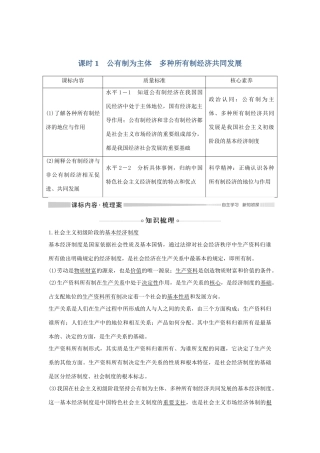 高中政治 第一单元 基本经济制度与经济体制 第一课 课时1 公有制为主体 多种所有制经济共同发展学案 统编版必修2-人教版高一必修2政治学案