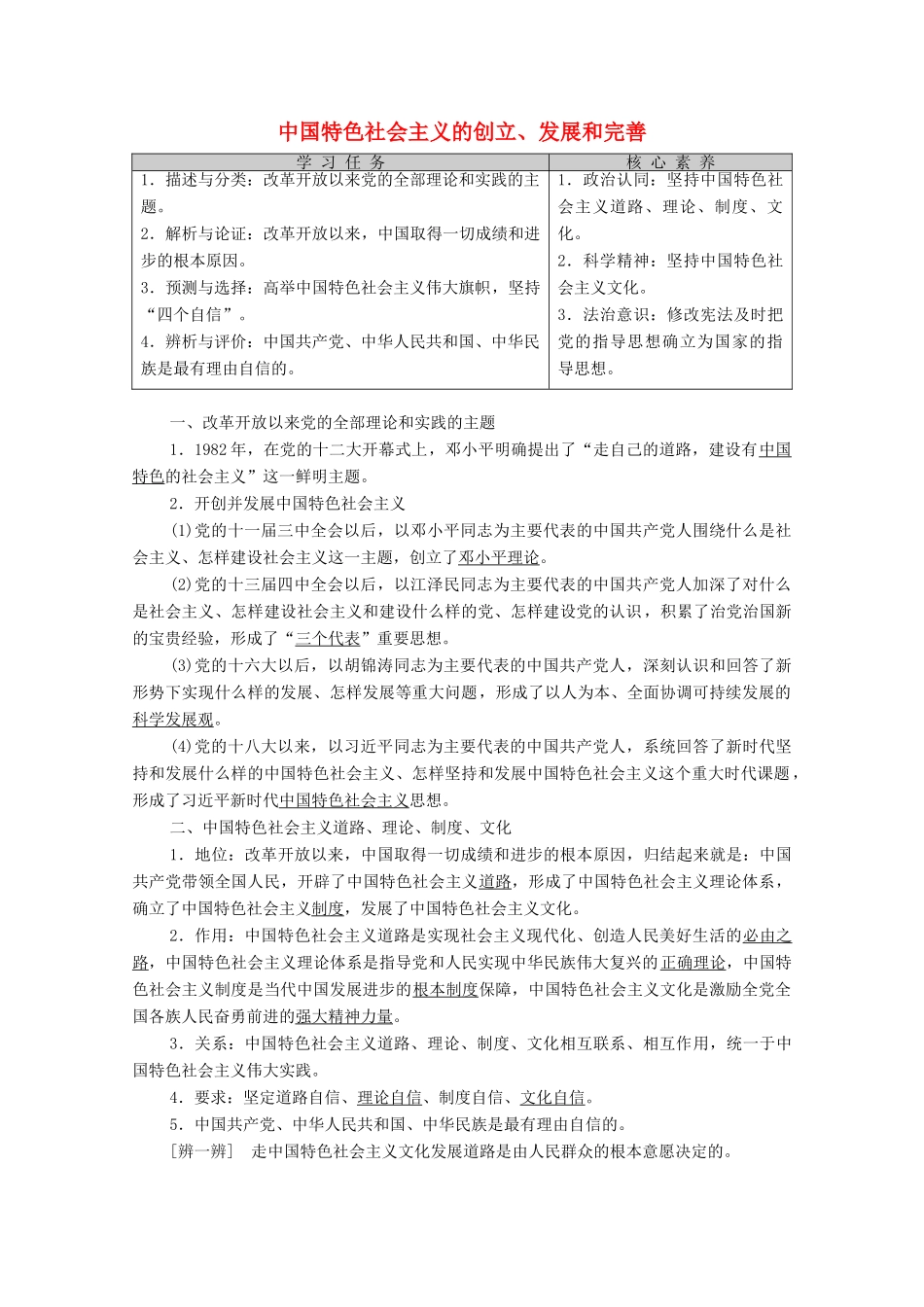 高中政治 第3课 第2框 中国特色社会主义的创立、发展和完善学案 新人教版必修1-新人教版高中必修1政治学案_第1页