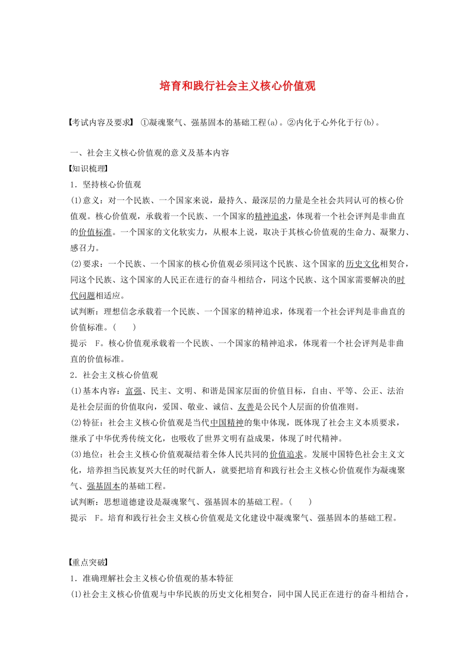 高中政治 第四单元 发展中国特色社会主义文化 第十课 培育和践行社会主义核心价值观学案1 新人教版必修3-新人教版高二必修3政治学案_第1页