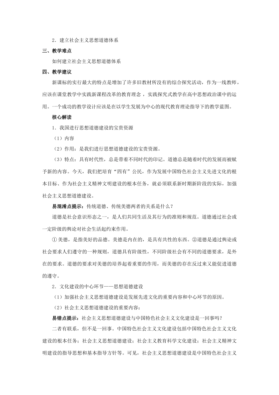 高中政治 第四单元 发展中国特色社会主义文化 第十课 文化发展的中心环节同步素材（2） 新人教版必修3_第2页