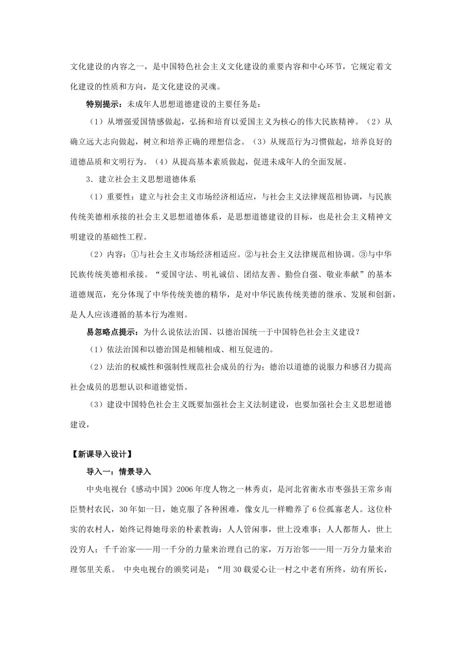 高中政治 第四单元 发展中国特色社会主义文化 第十课 文化发展的中心环节同步素材（2） 新人教版必修3_第3页