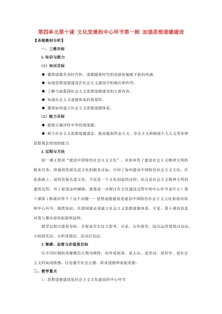 高中政治 第四单元 发展中国特色社会主义文化 第十课 文化发展的中心环节同步素材（2） 新人教版必修3
