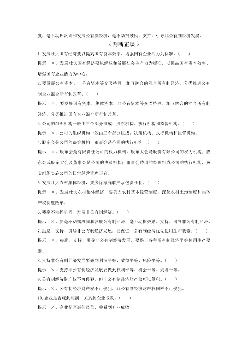 高中政治 第一单元 基本经济制度与经济体制 第一课 课时2 坚持“两个毫不动摇”学案 统编版必修2-人教版高一必修2政治学案_第3页