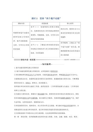 高中政治 第一单元 基本经济制度与经济体制 第一课 课时2 坚持“两个毫不动摇”学案 统编版必修2-人教版高一必修2政治学案