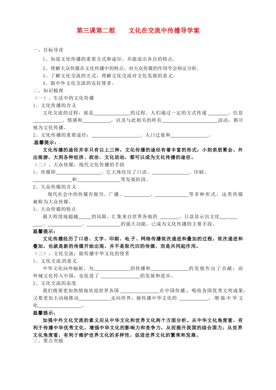高中政治 第3课 第2框《文化在交流中传播》导学案 新人教版必修3-新人教版高二必修3政治学案_第1页
