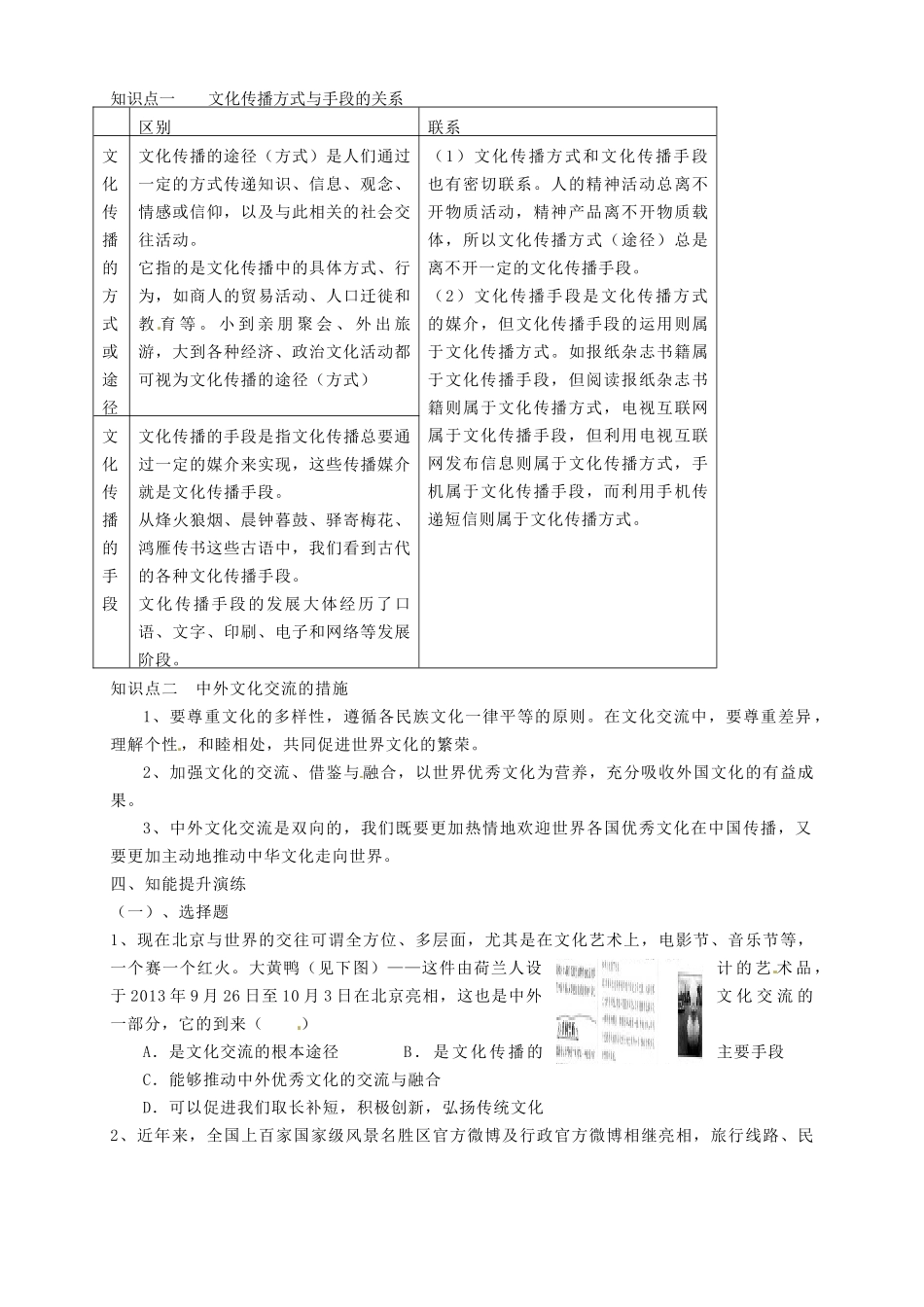 高中政治 第3课 第2框《文化在交流中传播》导学案 新人教版必修3-新人教版高二必修3政治学案_第2页