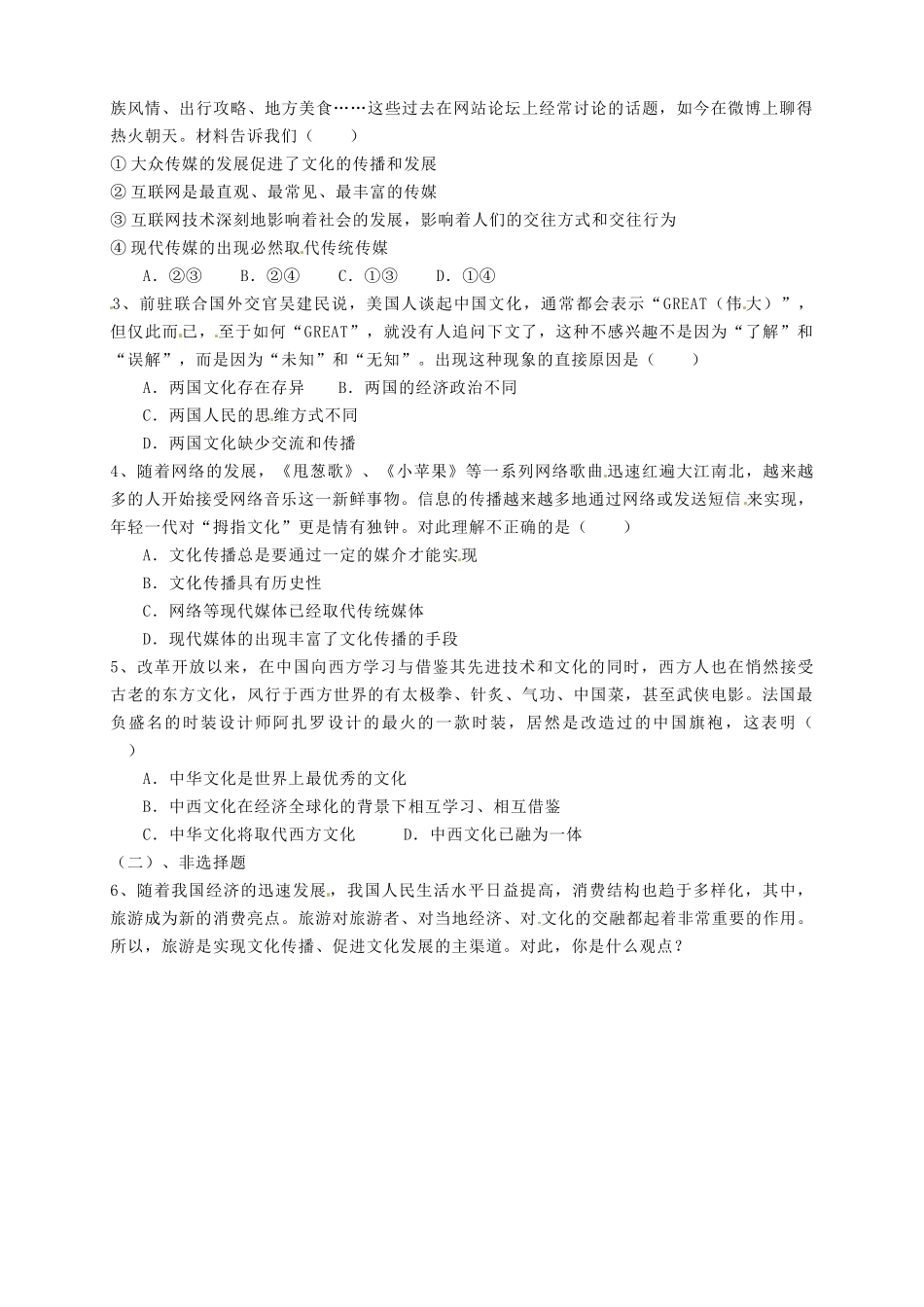 高中政治 第3课 第2框《文化在交流中传播》导学案 新人教版必修3-新人教版高二必修3政治学案_第3页