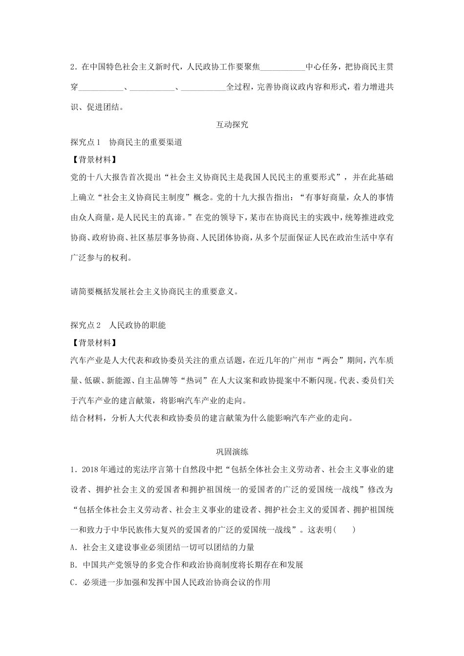 高中政治 第三单元 发展社会主义民主政治 第七课 中国共产党领导的多党合作和政治协商制度 2 中国人民政治协商会议学案1（含解析）新人教版必修2-新人教版高一必修2政治学案_第2页