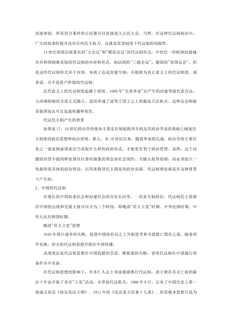 高中政治 第四专题 第三框题 人民代表大会制度具有强大的生命力素材 新人教版选修3-新人教版高二选修3政治素材_第2页