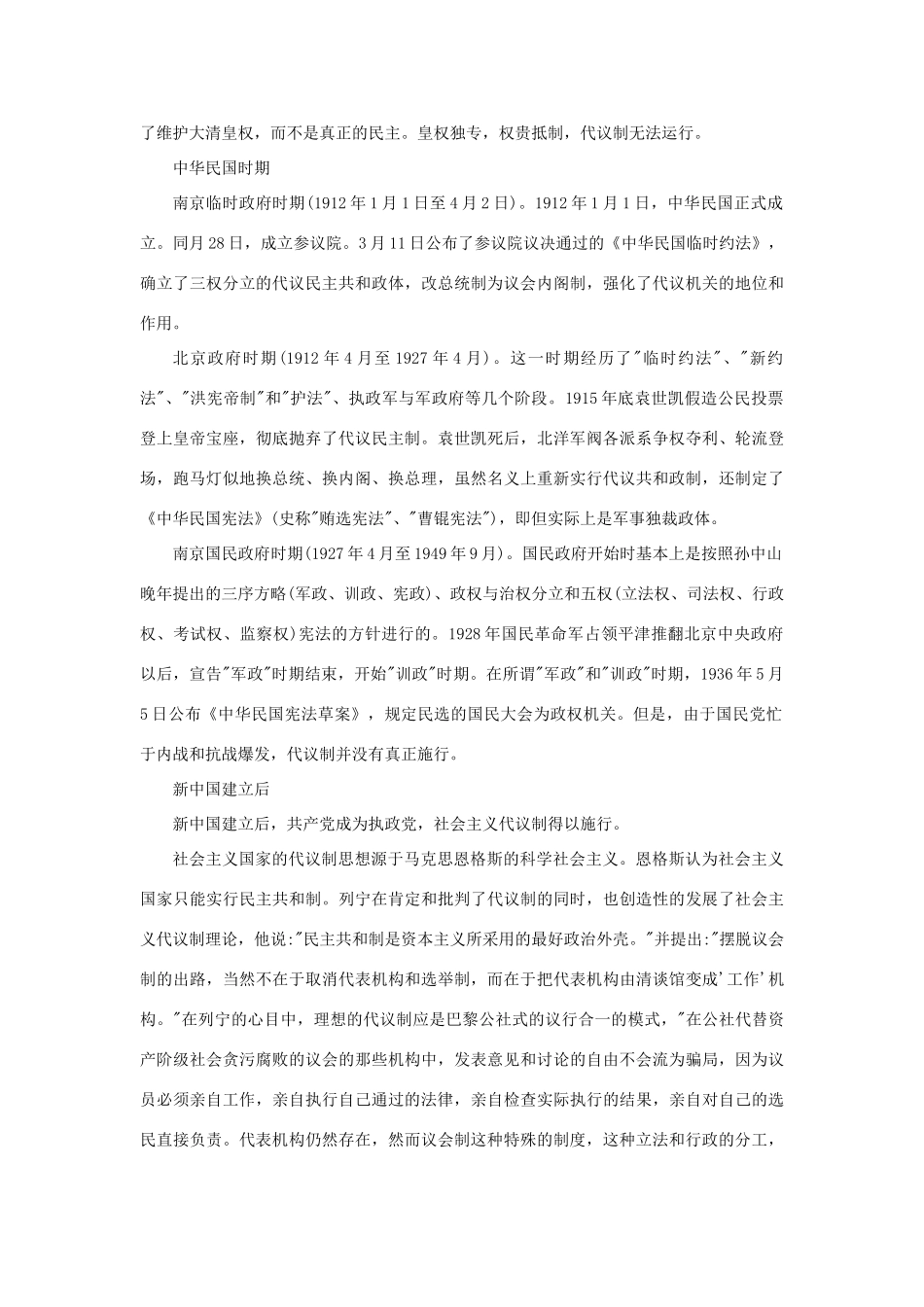 高中政治 第四专题 第三框题 人民代表大会制度具有强大的生命力素材 新人教版选修3-新人教版高二选修3政治素材_第3页