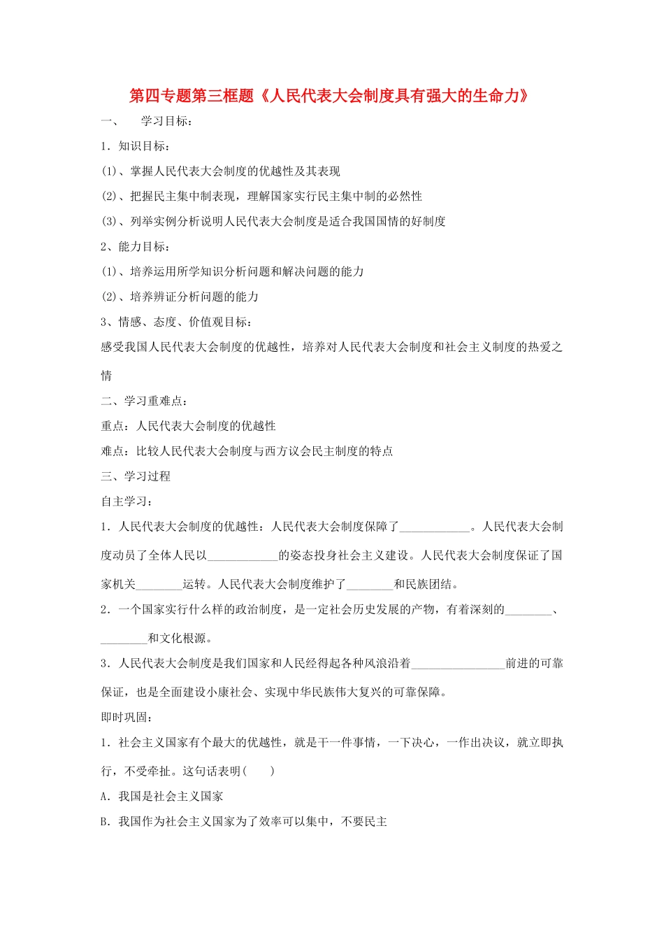 高中政治 第四专题 第三框题 人民代表大会制度具有强大的生命力学案 新人教版选修3-新人教版高二选修3政治学案_第1页
