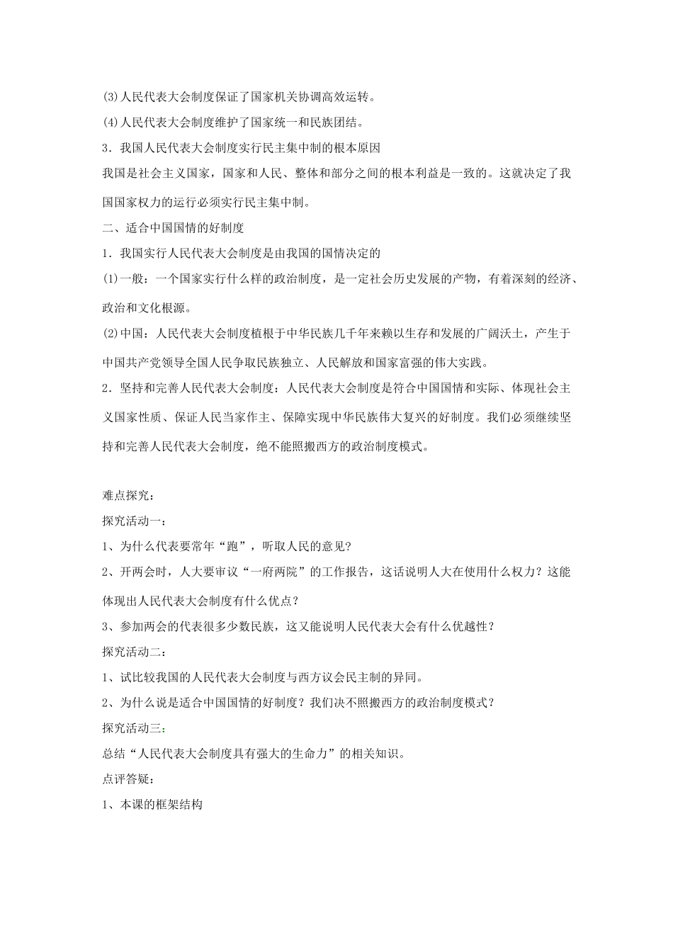 高中政治 第四专题 第三框题 人民代表大会制度具有强大的生命力学案 新人教版选修3-新人教版高二选修3政治学案_第3页