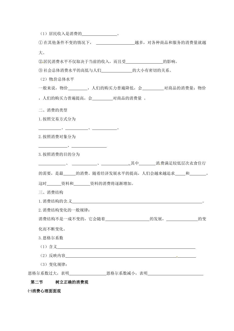 高中政治 第3课 多彩的消费导学案 新人教版必修1-新人教版高一必修1政治学案_第2页