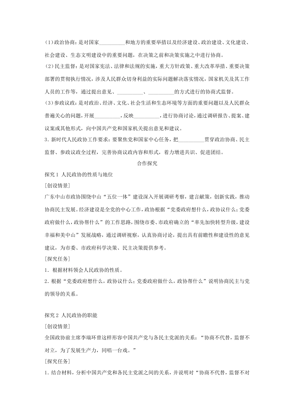 高中政治 第三单元 发展社会主义民主政治 第七课 中国共产党领导的多党合作和政治协商制度 2 中国人民政治协商会议学案2（含解析）新人教版必修2-新人教版高一必修2政治学案_第2页