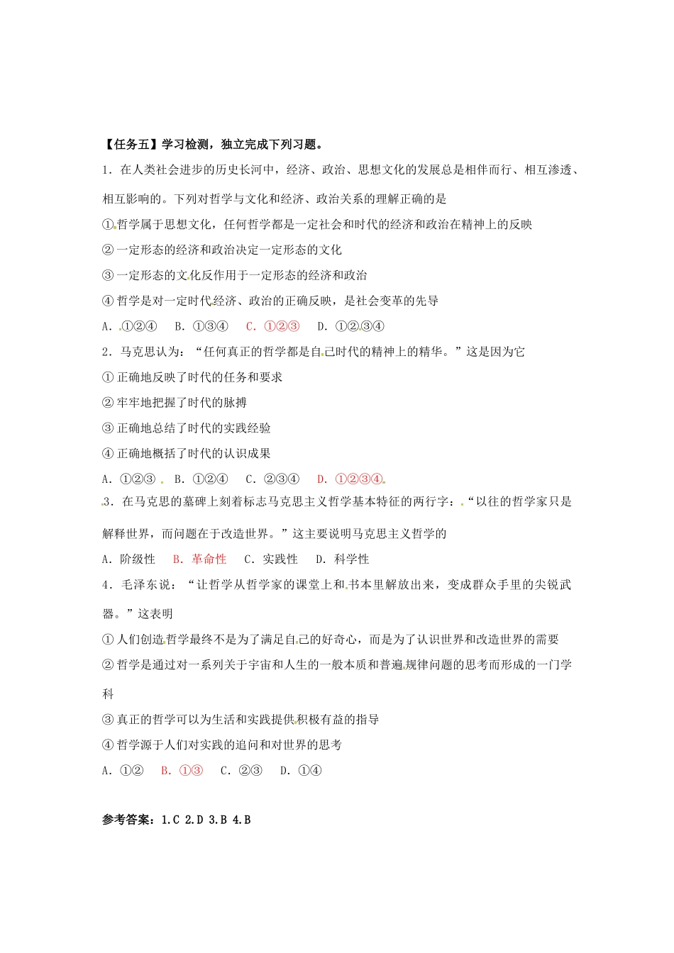 高中政治 第3课 时代精神的精华导学案 新人教版必修4-新人教版高二必修4政治学案_第3页
