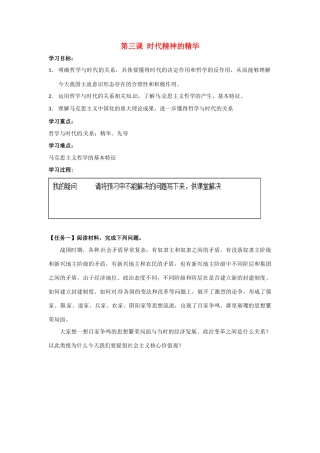 高中政治 第3课 时代精神的精华导学案 新人教版必修4-新人教版高二必修4政治学案