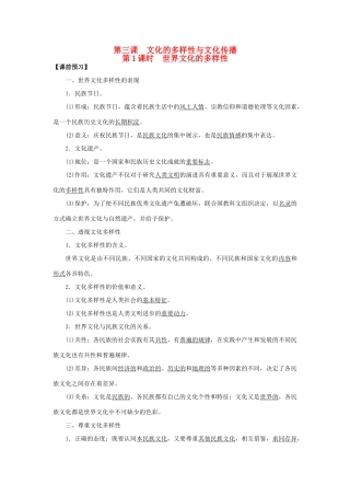 高中政治 第3课 文化的多样性与文化传播（第1课时）《世界文化的多样性》学案 新人教版必修3-新人教版高二必修3政治学案