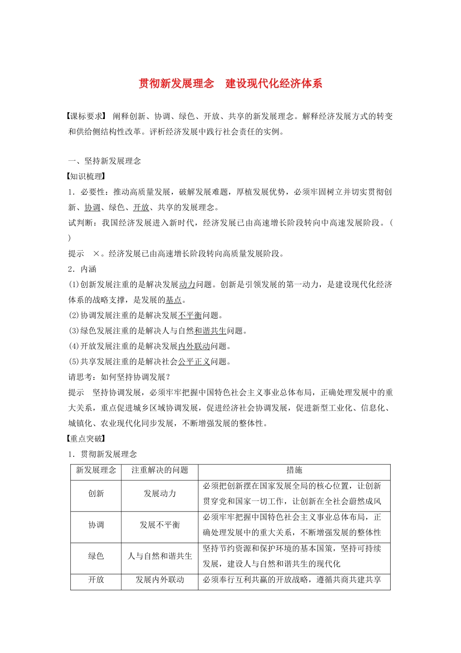 高中政治 第五讲 贯彻新发展理念 建设现代化经济体系学案2 新人教版必修1-新人教版高一必修1政治学案_第1页