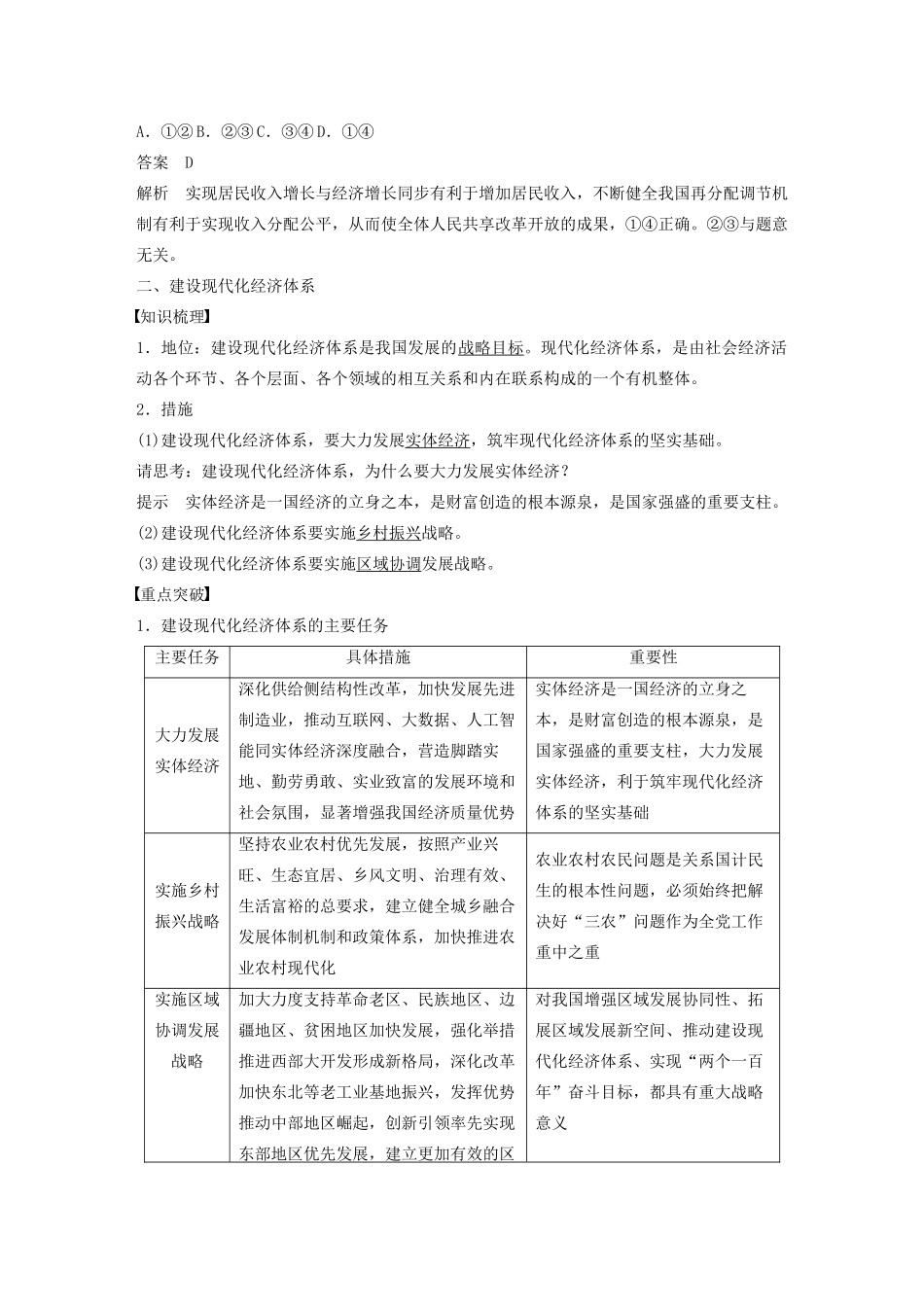 高中政治 第五讲 贯彻新发展理念 建设现代化经济体系学案2 新人教版必修1-新人教版高一必修1政治学案_第3页