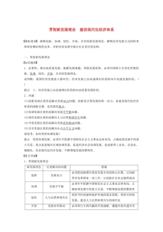 高中政治 第五讲 贯彻新发展理念 建设现代化经济体系学案2 新人教版必修1-新人教版高一必修1政治学案