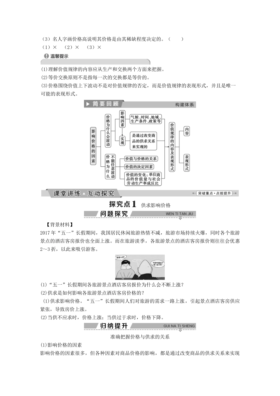 高中政治 第一单元 生活与消费 第二课 第一框 影响价格的因素教师用书 新人教版必修1-新人教版高一必修1政治学案_第3页