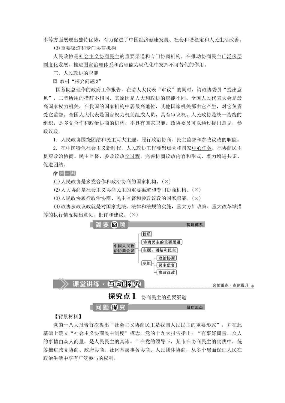 高中政治 第三单元 发展社会主义民主政治 第七课 中国共产党领导的多党合作和政治协商制度 第二框 中国人民政治协商会议学案 新人教版必修2-新人教版高一必修2政治学案_第2页