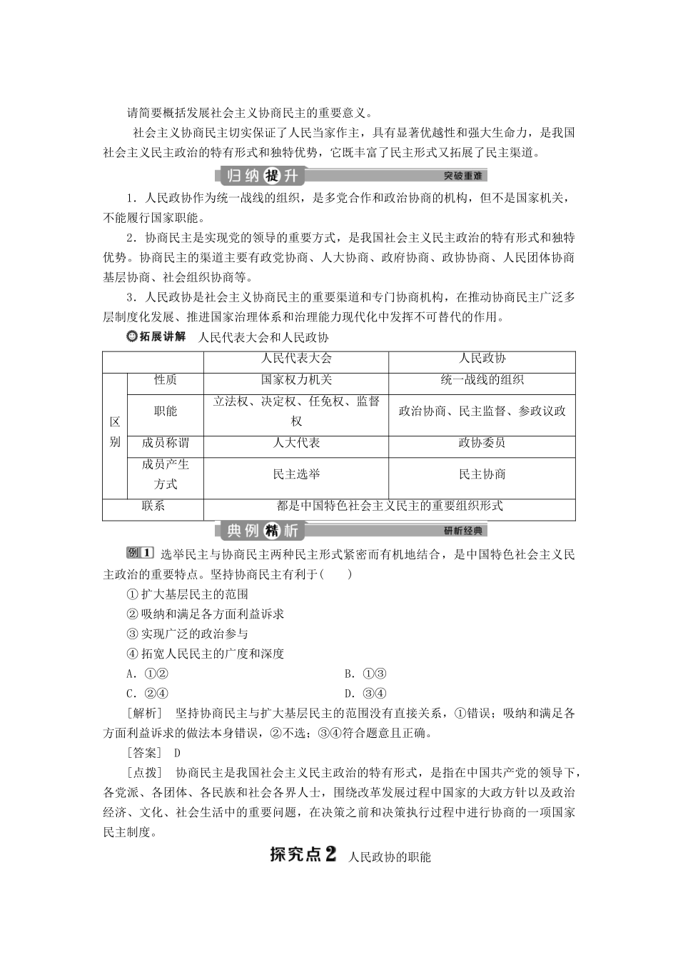 高中政治 第三单元 发展社会主义民主政治 第七课 中国共产党领导的多党合作和政治协商制度 第二框 中国人民政治协商会议学案 新人教版必修2-新人教版高一必修2政治学案_第3页