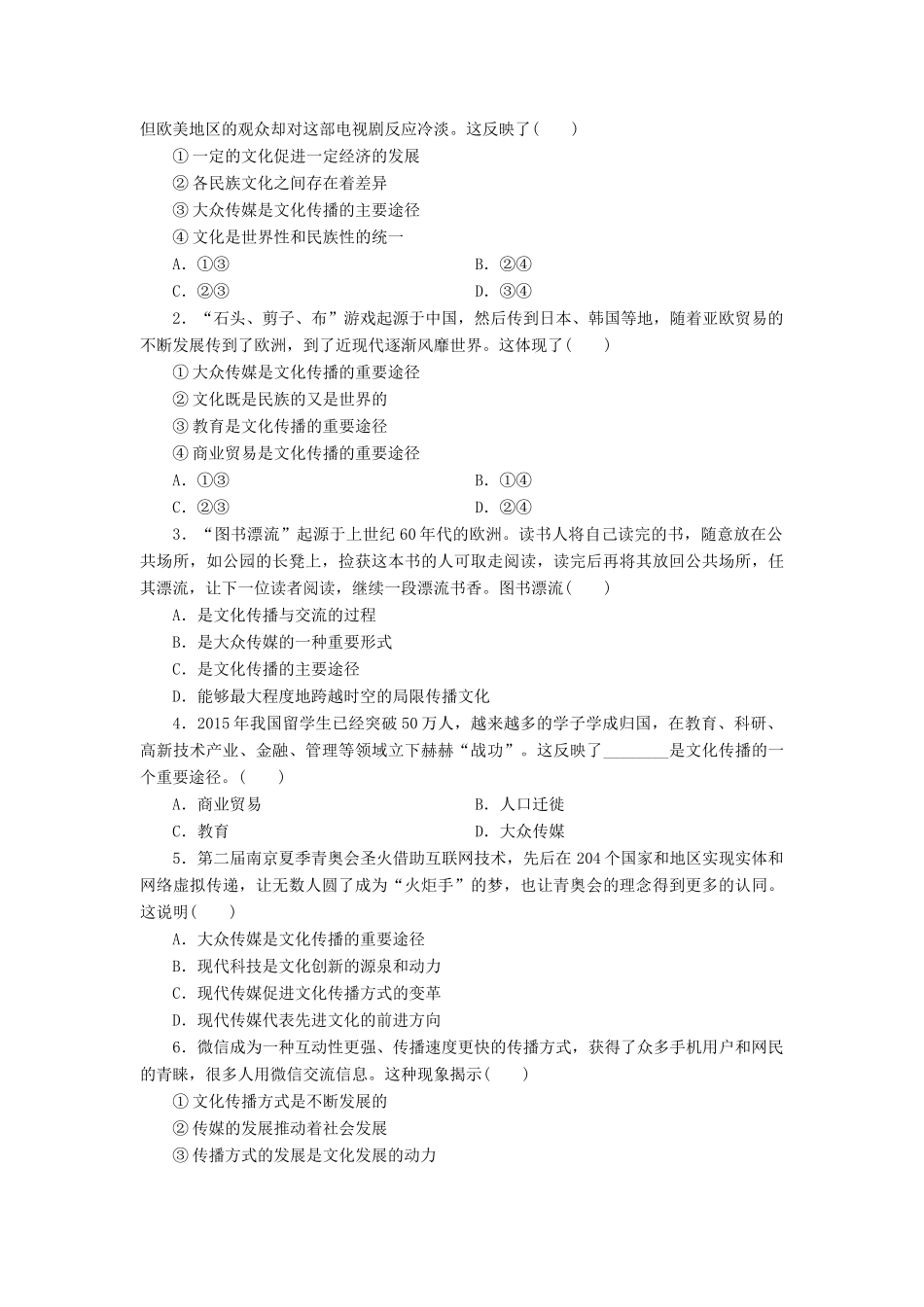 高中政治 第3课 文化的多样性与文化传播（第2课时）《文化在交流中传播》学案 新人教版必修3-新人教版高二必修3政治学案_第3页