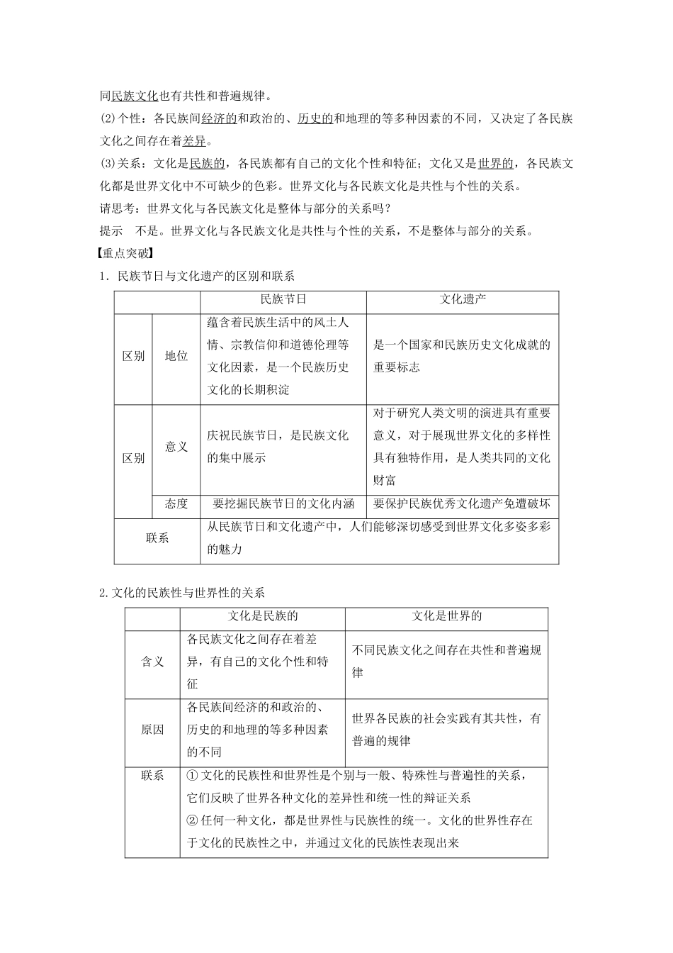 高中政治 第五讲 文化的多样性与文化传播 世界文化的多样性学案（含解析）新人教版必修3-新人教版高中必修3政治学案_第2页