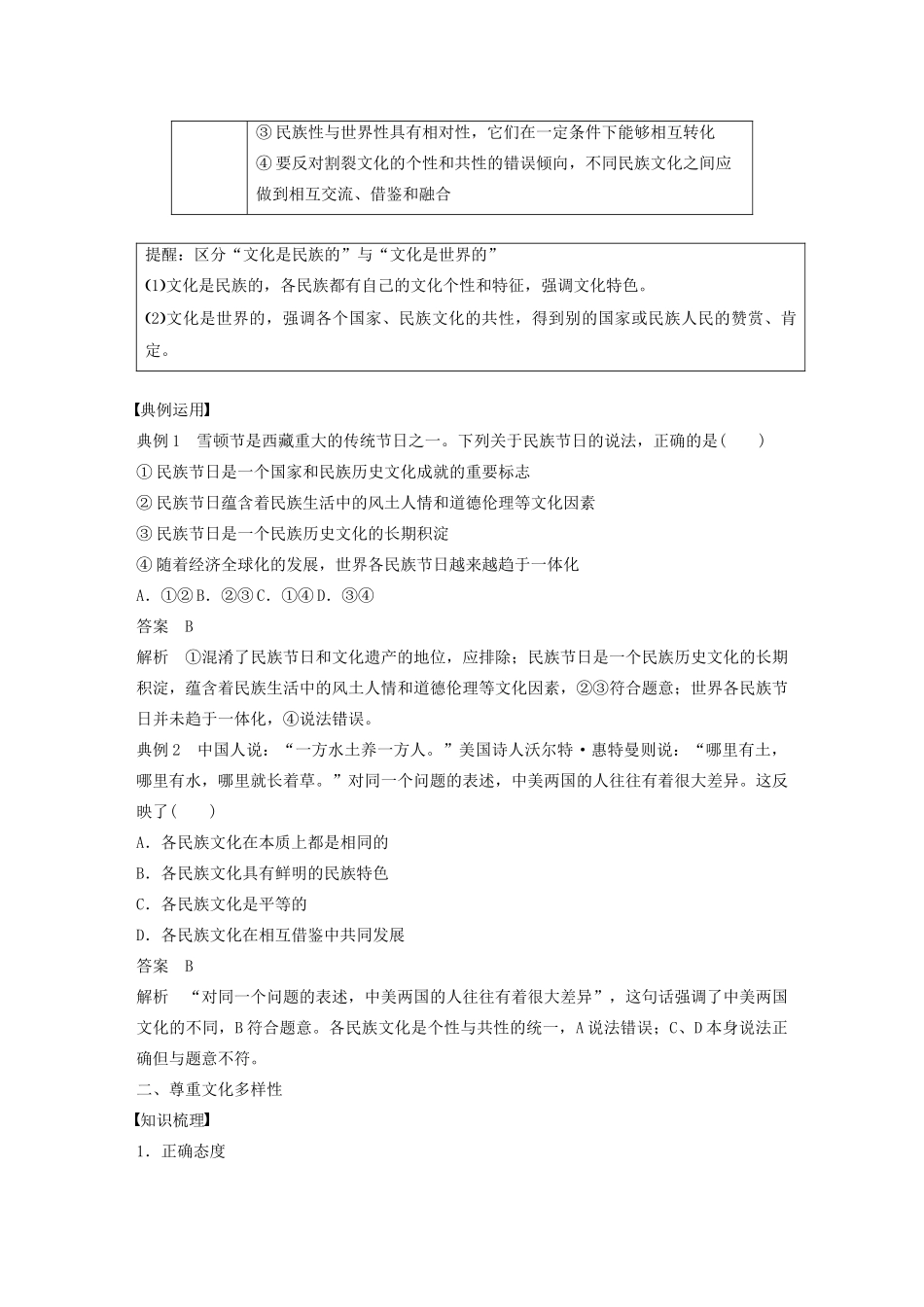 高中政治 第五讲 文化的多样性与文化传播 世界文化的多样性学案（含解析）新人教版必修3-新人教版高中必修3政治学案_第3页