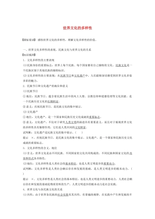 高中政治 第五讲 文化的多样性与文化传播 世界文化的多样性学案（含解析）新人教版必修3-新人教版高中必修3政治学案