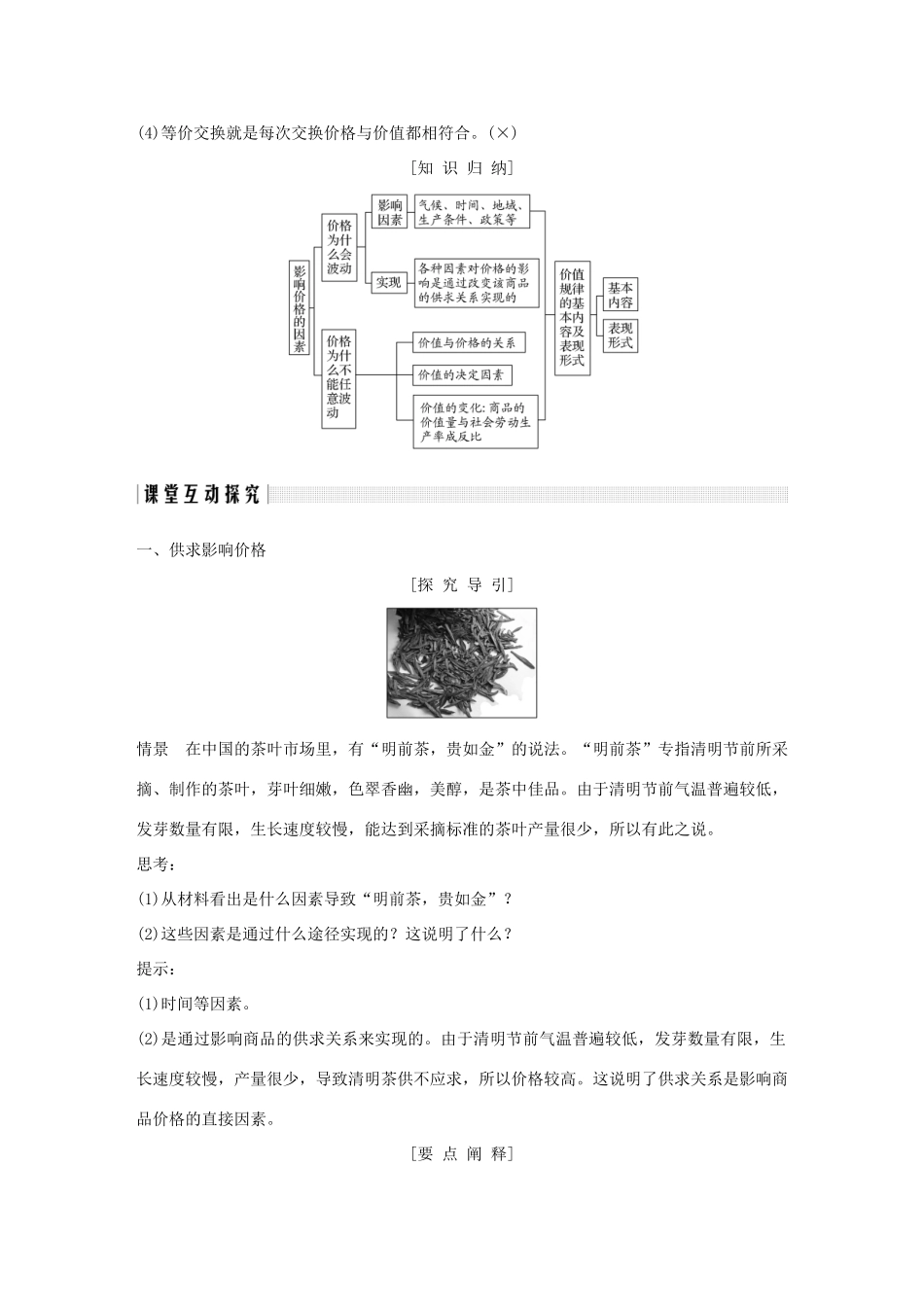 高中政治 第一单元 生活与消费 第二课 多变的价格 1 影响价格的因素学案 新人教版必修1-新人教版高一必修1政治学案_第3页