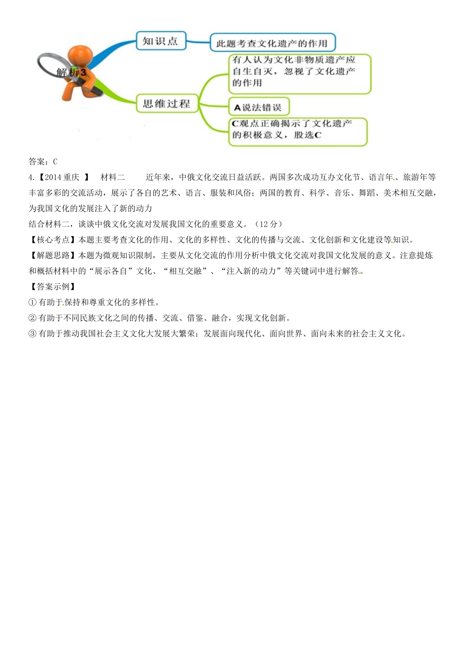 高中政治 第3课 文化的多样性与文化传播教材图解学案 新人教版必修3-新人教版高二必修3政治学案_第3页
