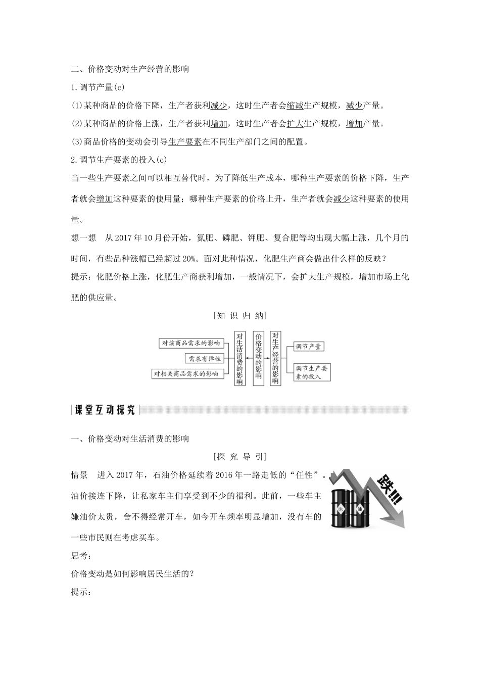 高中政治 第一单元 生活与消费 第二课 多变的价格 2 价格变动的影响学案 新人教版必修1-新人教版高一必修1政治学案_第2页
