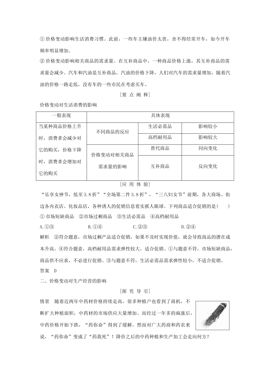 高中政治 第一单元 生活与消费 第二课 多变的价格 2 价格变动的影响学案 新人教版必修1-新人教版高一必修1政治学案_第3页