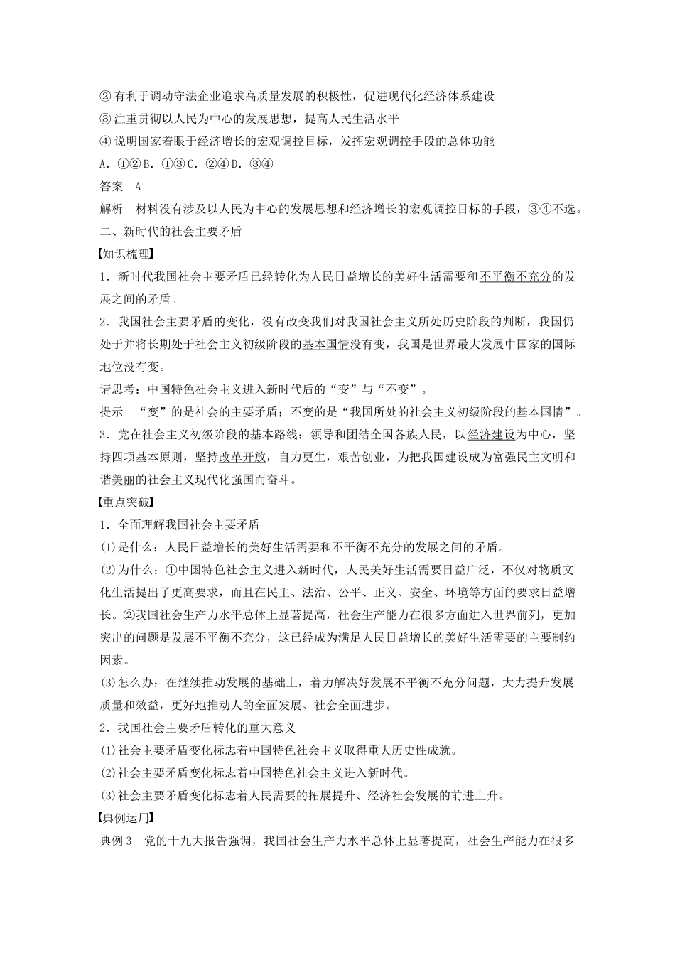 高中政治 第五讲 中国经济发展进入新时代学案1 新人教版必修1-新人教版高一必修1政治学案_第3页