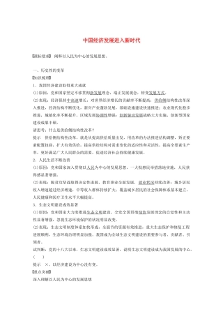 高中政治 第五讲 中国经济发展进入新时代学案1 新人教版必修1-新人教版高一必修1政治学案