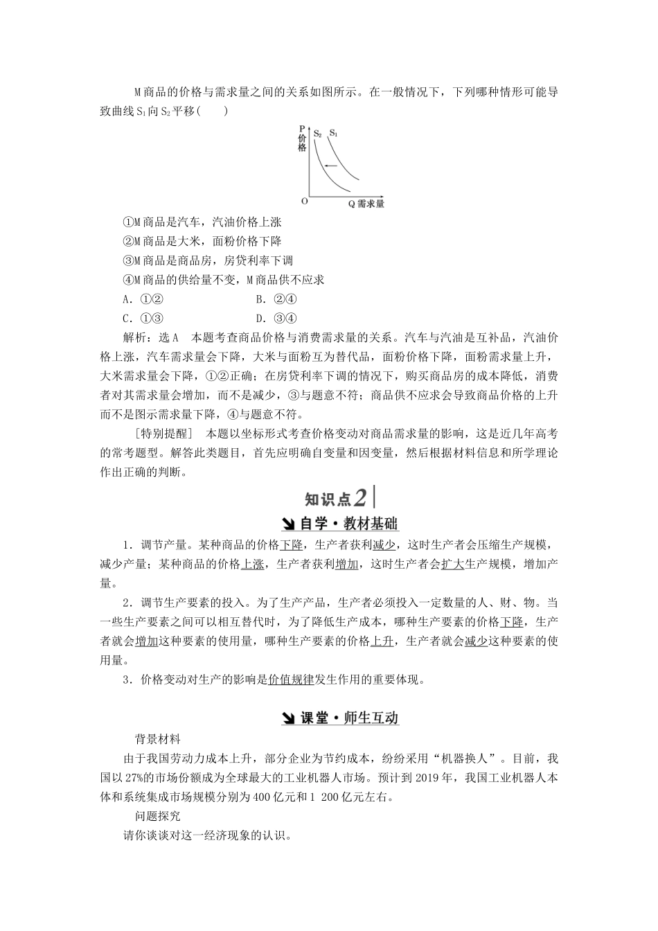 高中政治 第一单元 生活与消费 第二课 多变的价格 第二框 价格变动的影响讲义 新人教版必修1-新人教版高一必修1政治学案_第3页