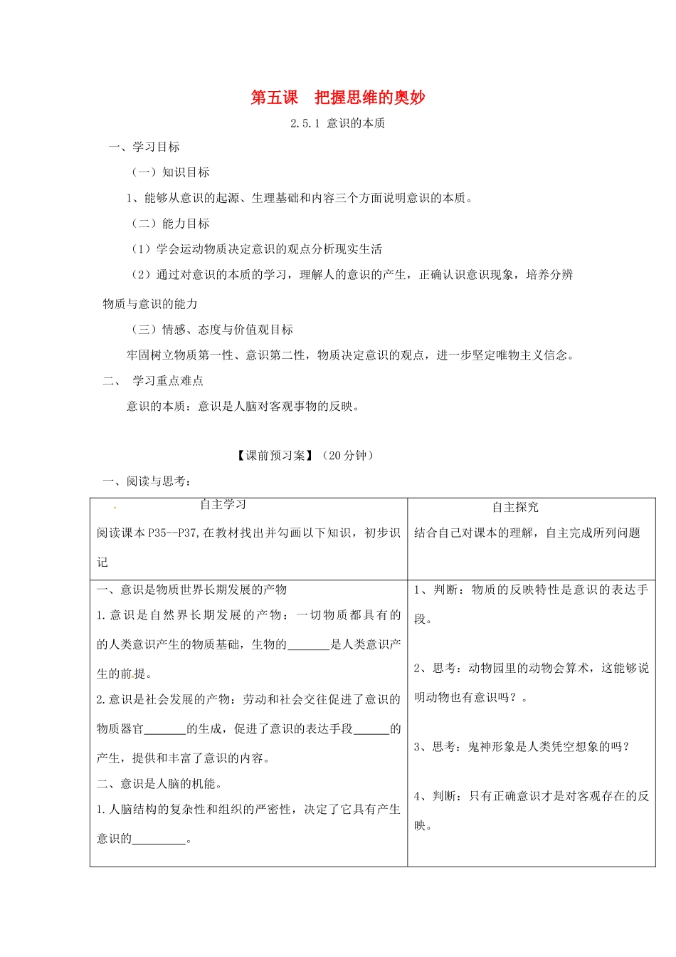 高中政治 第五课 把握思维的奥妙导学案 新人教版必修4-新人教版高二必修4政治学案_第1页