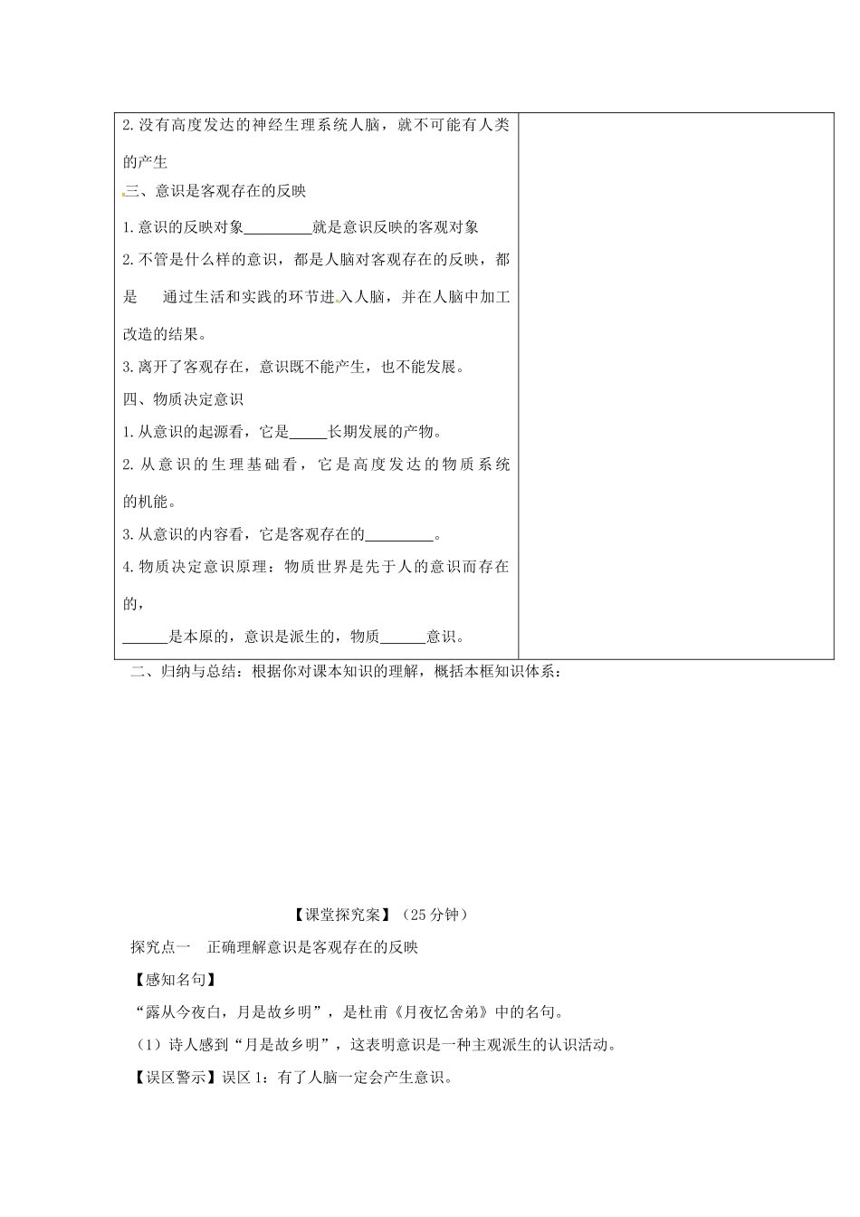 高中政治 第五课 把握思维的奥妙导学案 新人教版必修4-新人教版高二必修4政治学案_第2页