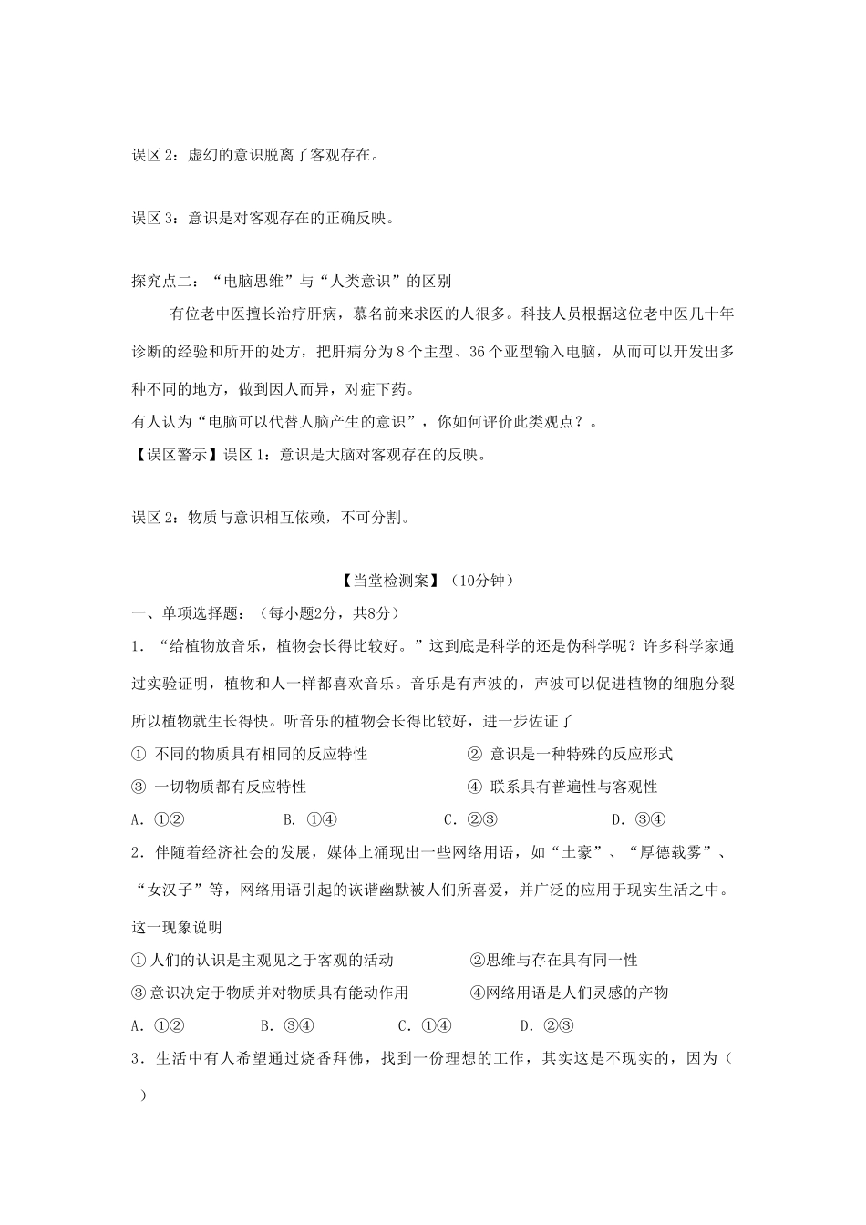 高中政治 第五课 把握思维的奥妙导学案 新人教版必修4-新人教版高二必修4政治学案_第3页