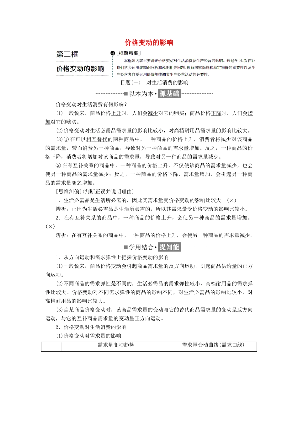 高中政治 第一单元 生活与消费 第二课 多变的价格 第二框 价格变动的影响教学案 新人教版必修1-新人教版高一必修1政治教学案_第1页