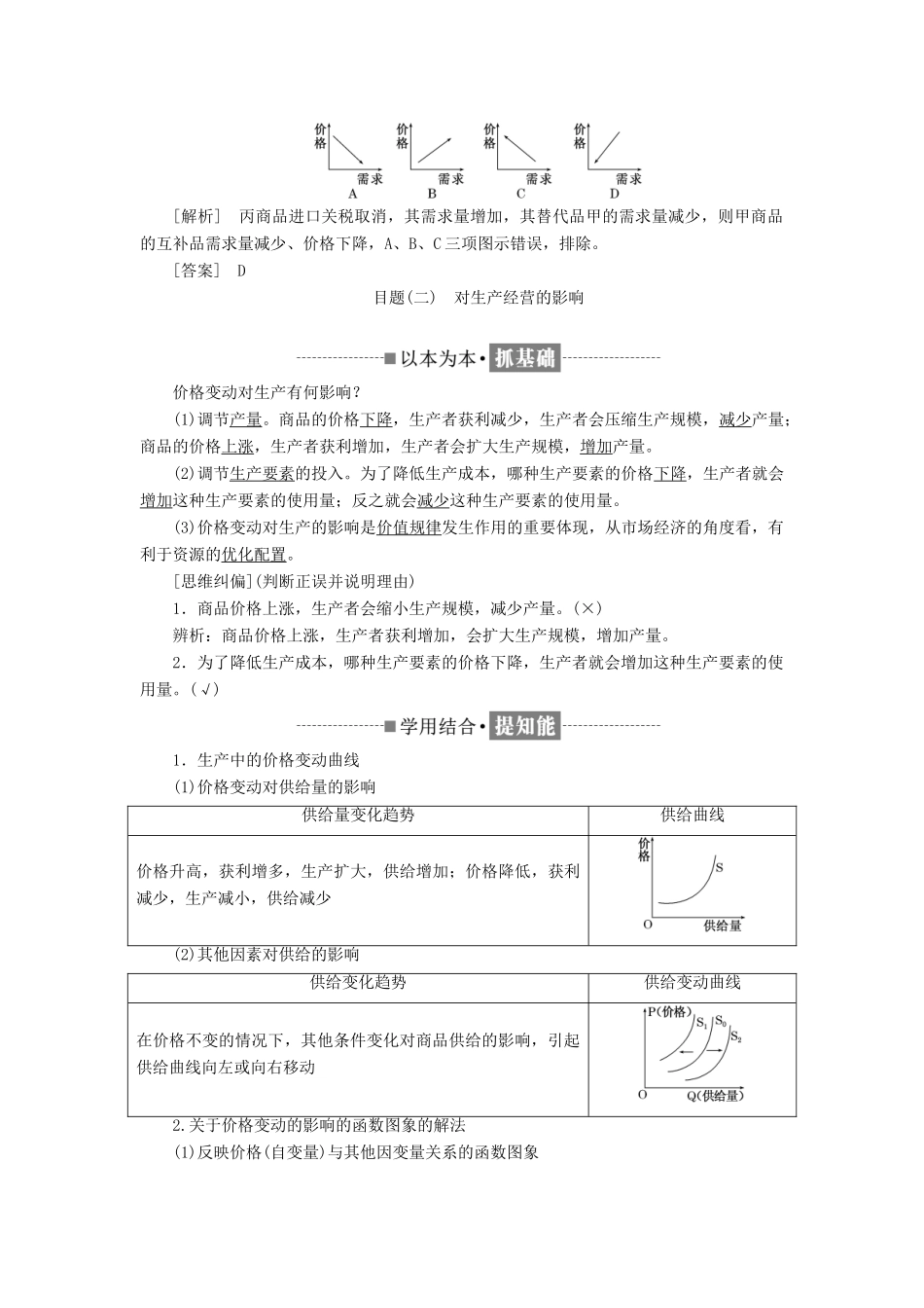 高中政治 第一单元 生活与消费 第二课 多变的价格 第二框 价格变动的影响教学案 新人教版必修1-新人教版高一必修1政治教学案_第3页